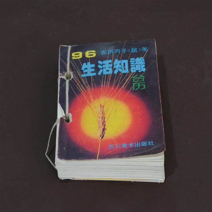1996年台历封面