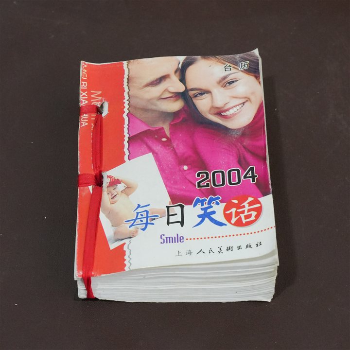 2004年台历封面